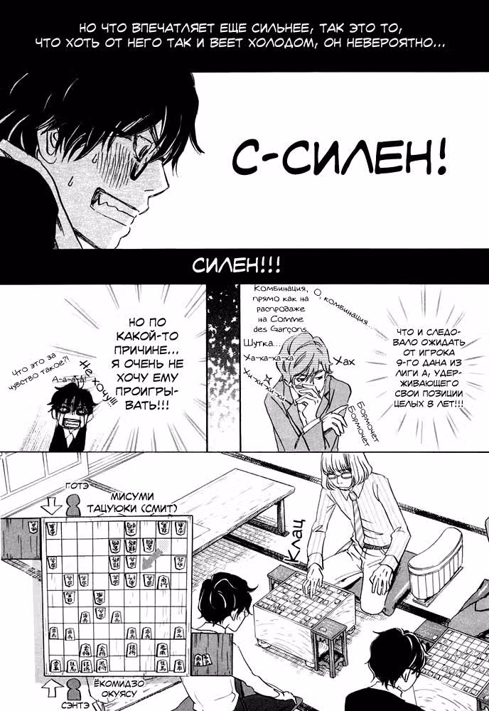 Мартовский лев — Том 3 · Глава 24, страница 12