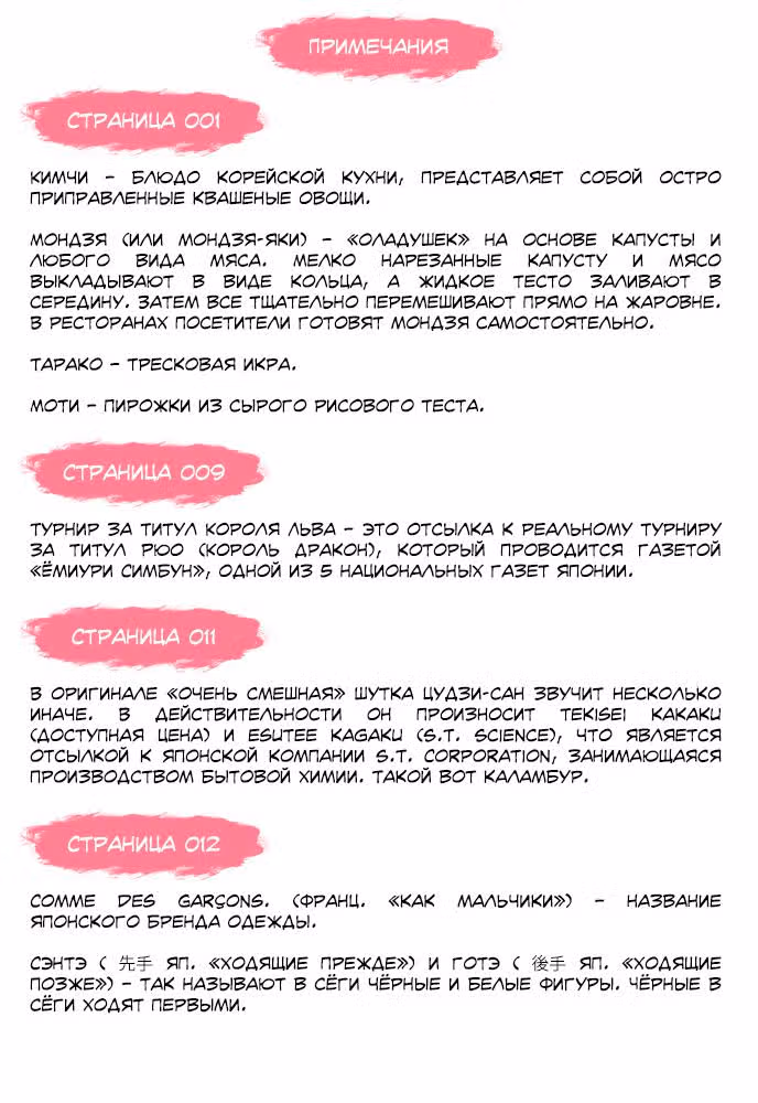 Мартовский лев — Том 3 · Глава 24, страница 18