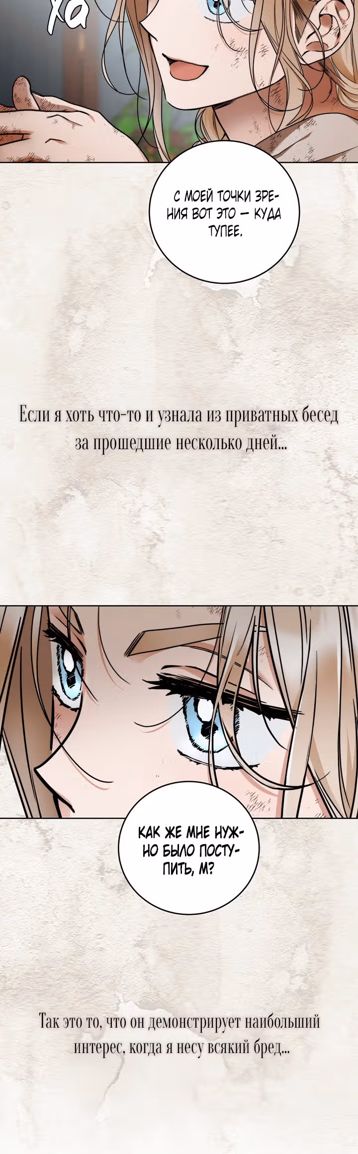 Твоя бесконечная ложь — Том 1 · Глава 6, страница 11