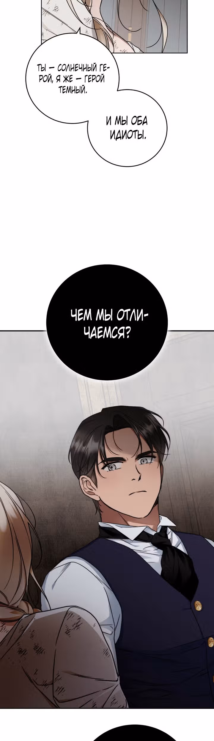Твоя бесконечная ложь — Том 1 · Глава 6, страница 27