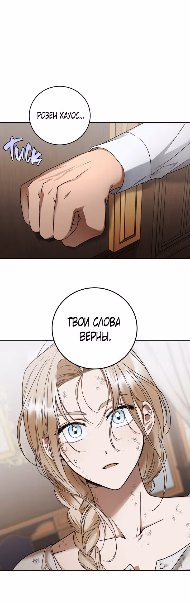 Твоя бесконечная ложь — Том 1 · Глава 6, страница 37