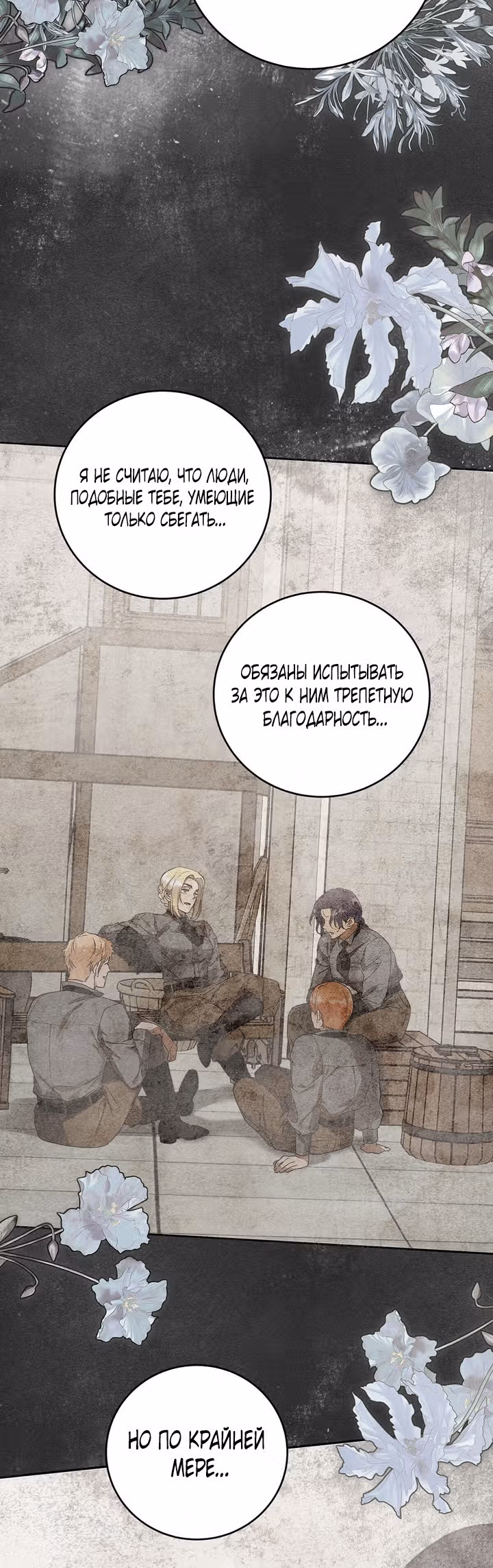 Твоя бесконечная ложь — Том 1 · Глава 6, страница 39
