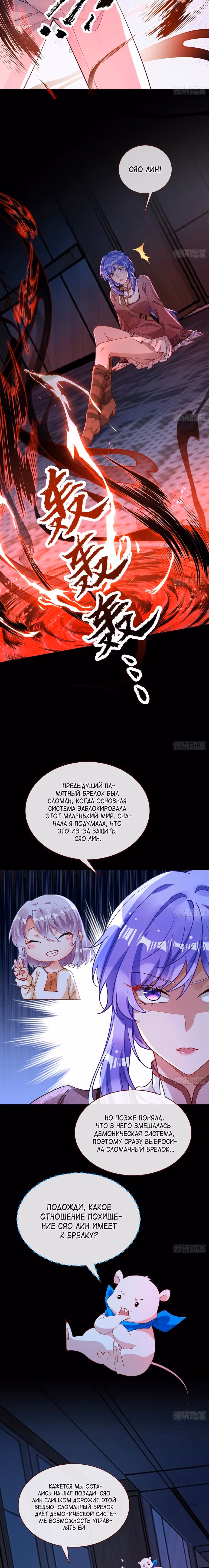 Изменщик должен умереть — Том 31 · Глава 675, страница 11