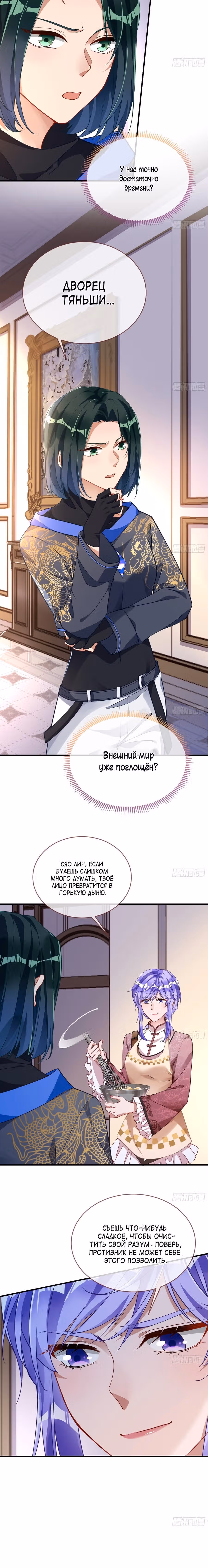 Изменщик должен умереть — Том 31 · Глава 675, страница 3