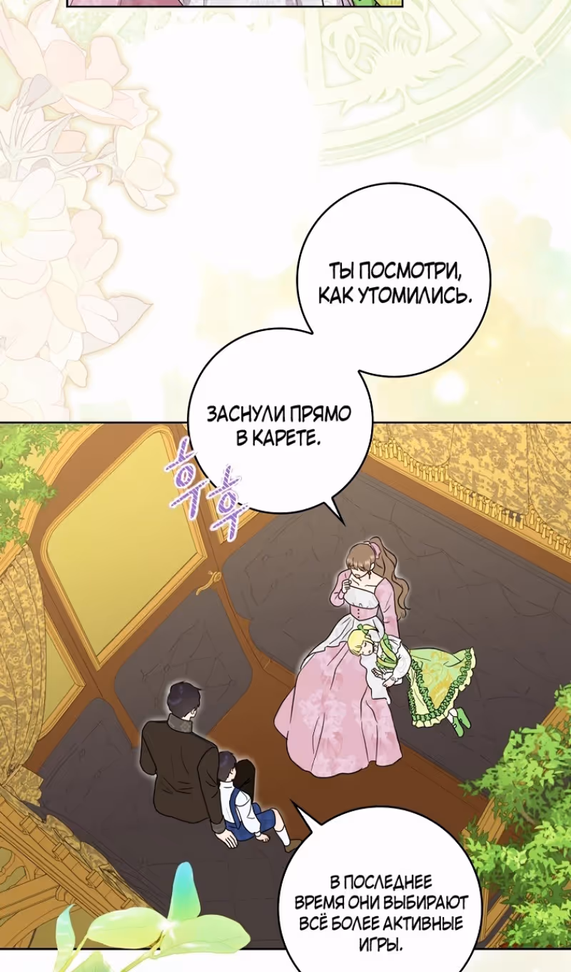 Злая свекровь решила изменить концовку — Том 2 · Глава 92, страница 15