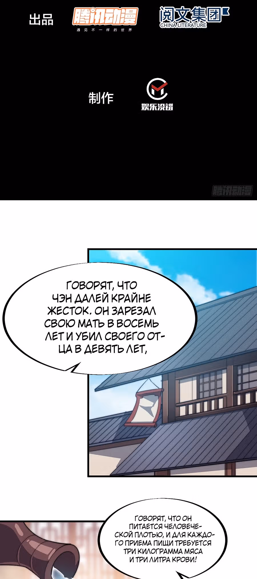 Величайший бандит в истории — Том 1 · Глава 72, страница 3