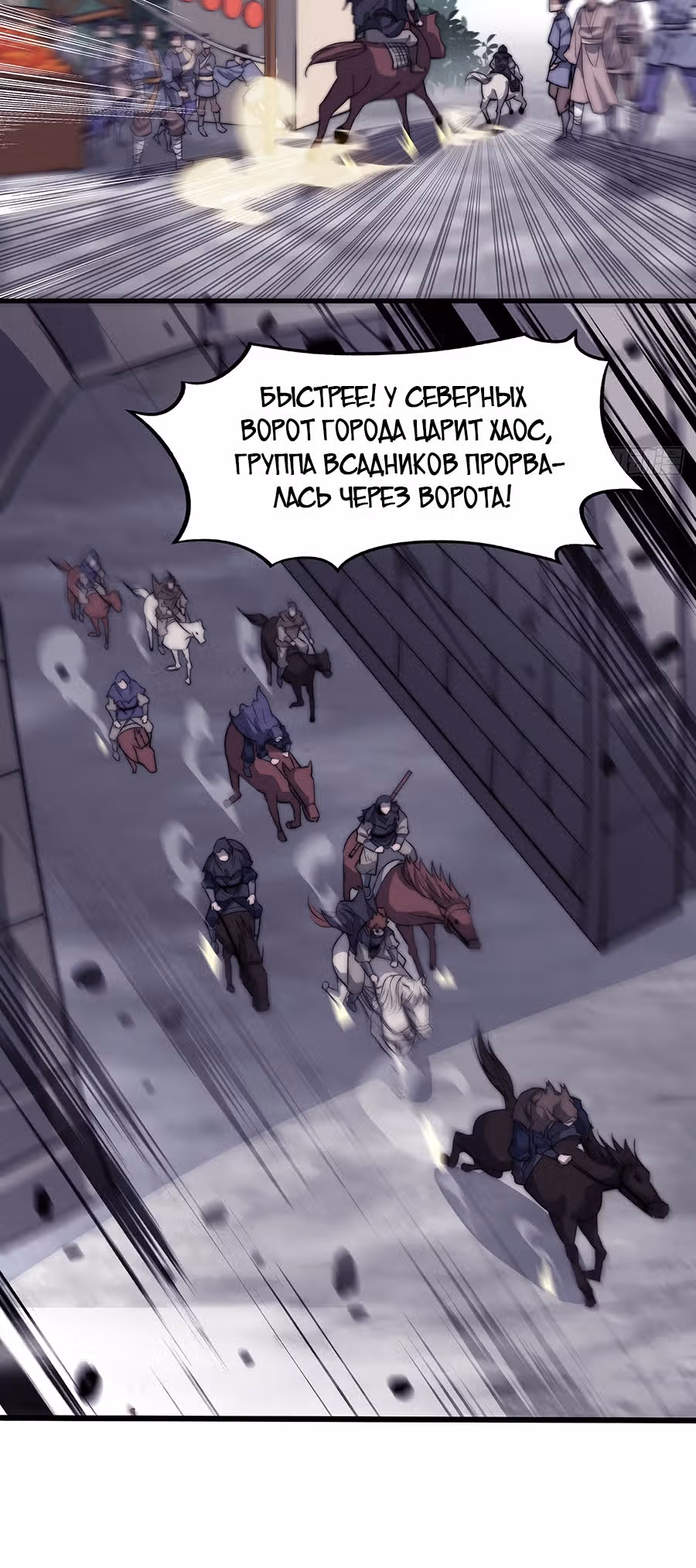 Величайший бандит в истории — Том 1 · Глава 72, страница 7