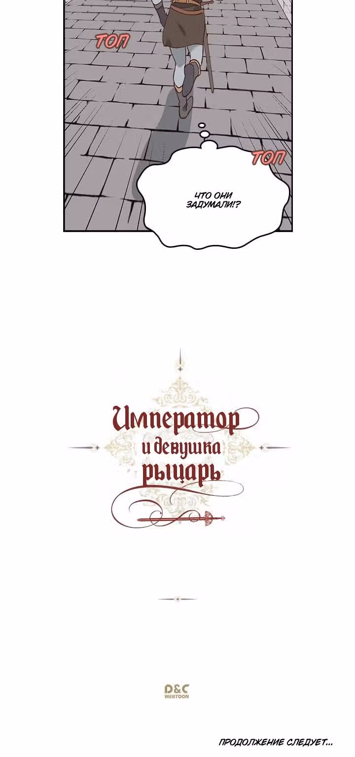 Император и девушка рыцарь — Том 1 · Глава 21, страница 17