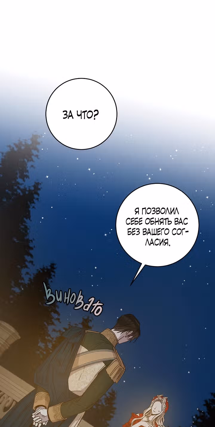 Я сбежала, приручив тирана — Том 1 · Глава 31, страница 17