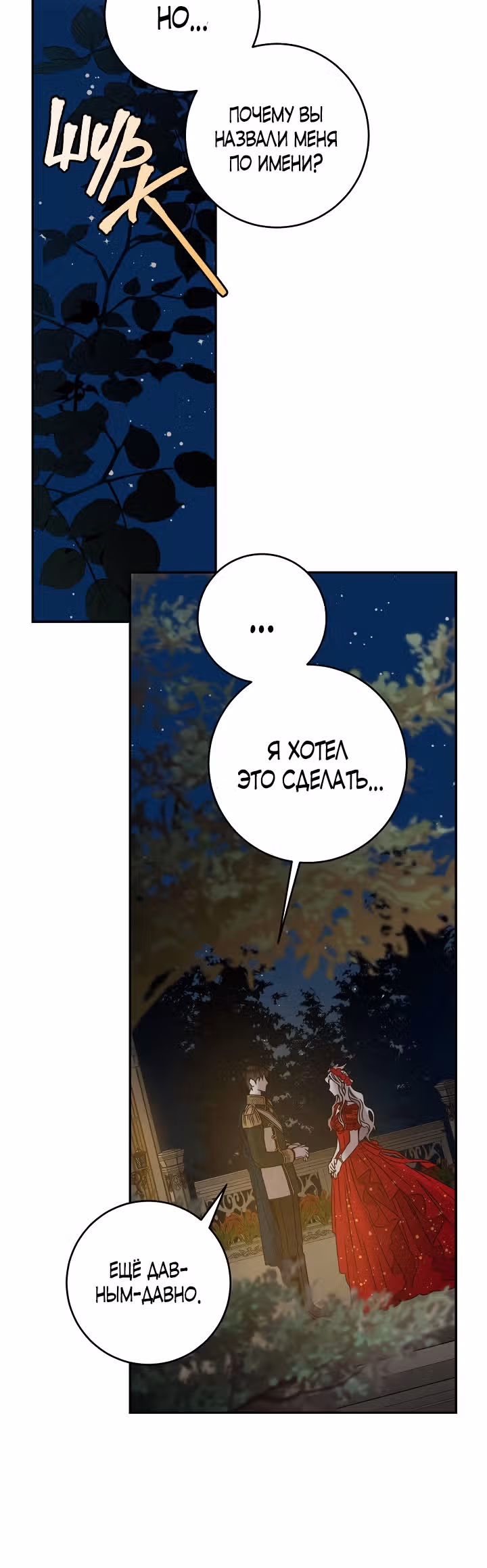 Я сбежала, приручив тирана — Том 1 · Глава 31, страница 23