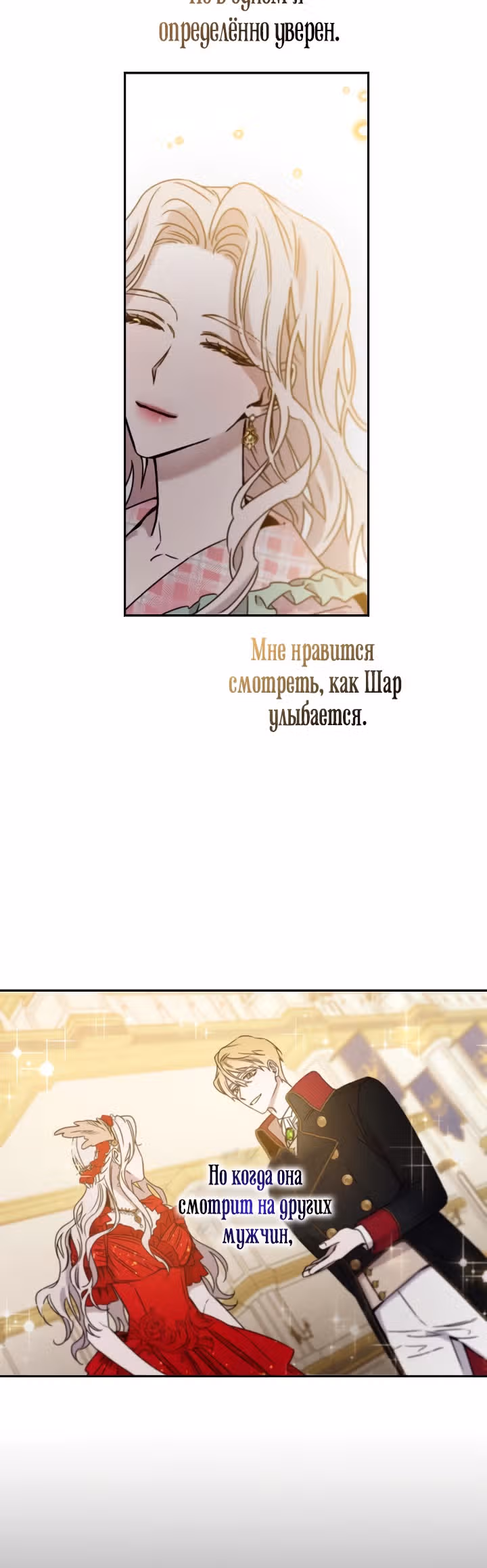 Я сбежала, приручив тирана — Том 1 · Глава 31, страница 25