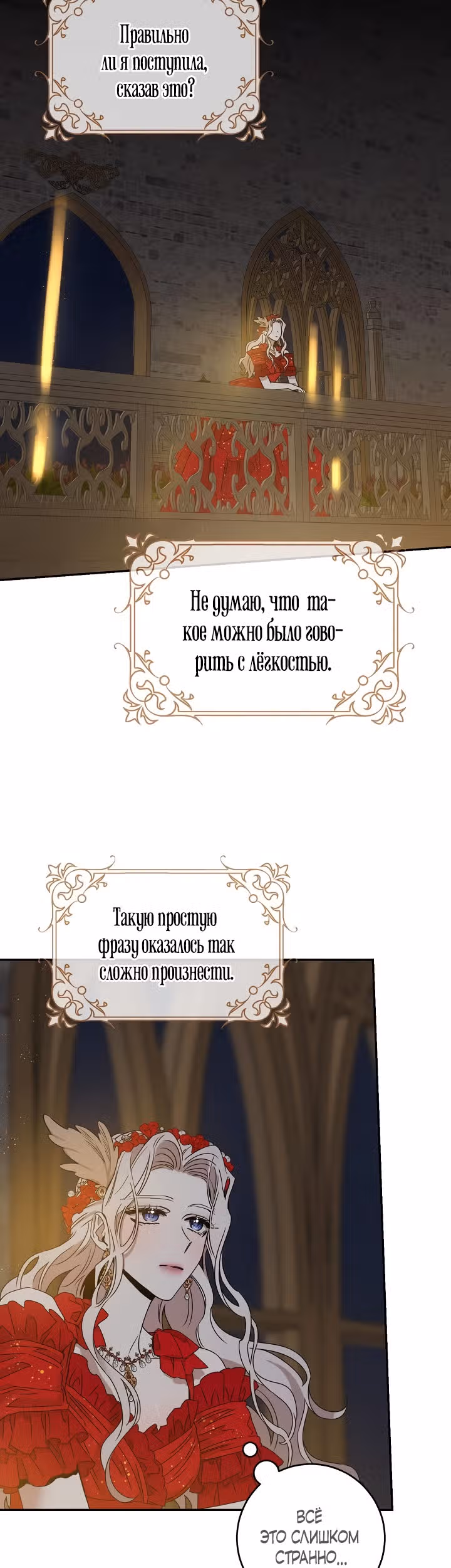 Я сбежала, приручив тирана — Том 1 · Глава 31, страница 31