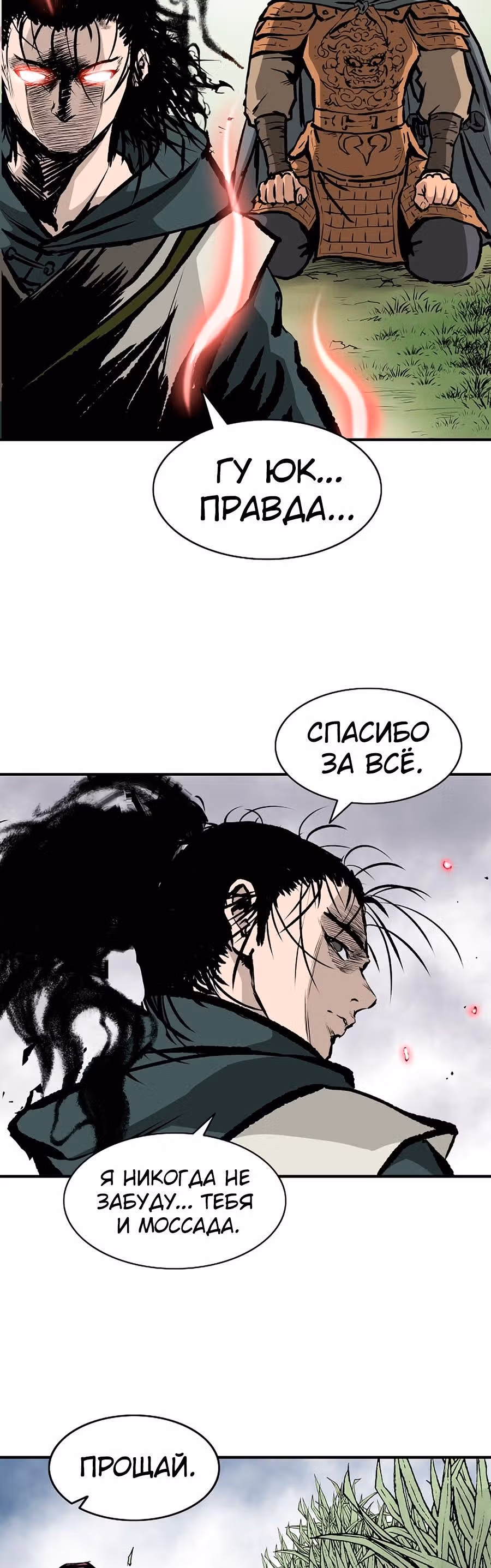 Владыка Лука и Клинка — Том 1 · Глава 15, страница 23