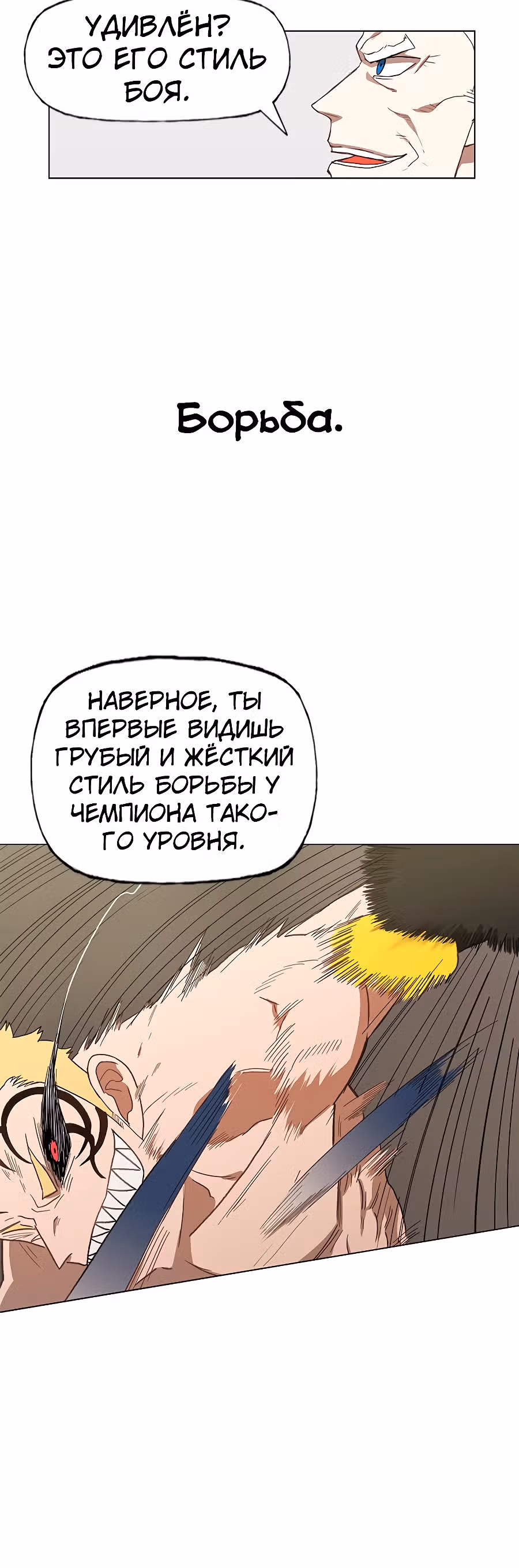 Боксёр — Том 1 · Глава 54, страница 16