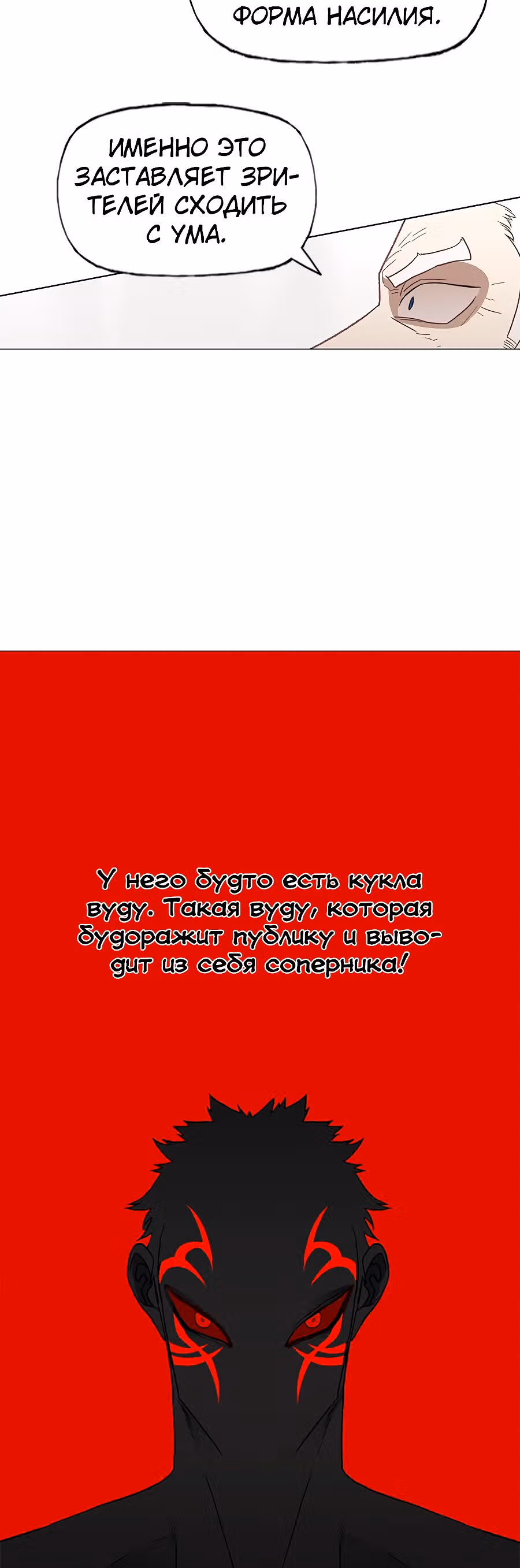 Боксёр — Том 1 · Глава 54, страница 18
