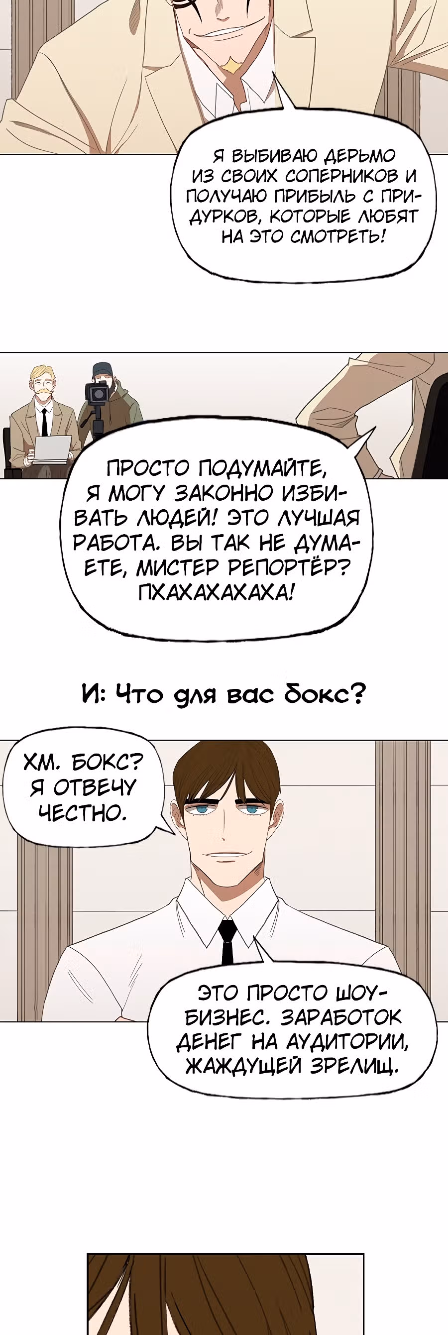 Боксёр — Том 1 · Глава 54, страница 25