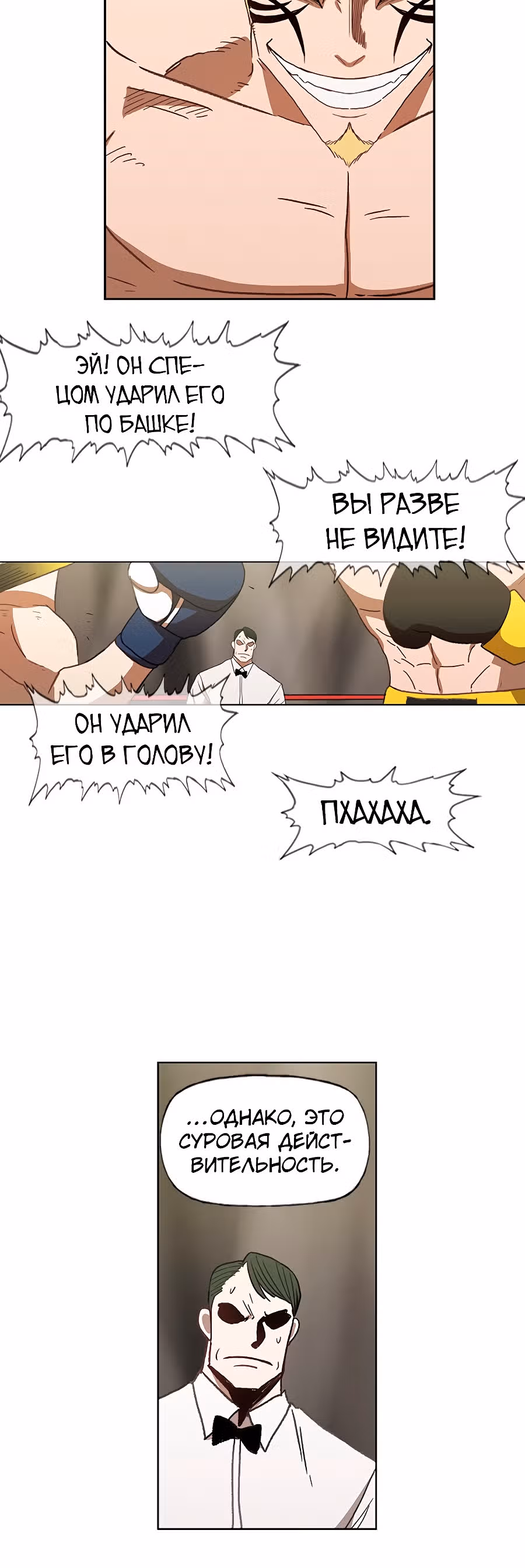 Боксёр — Том 1 · Глава 54, страница 27