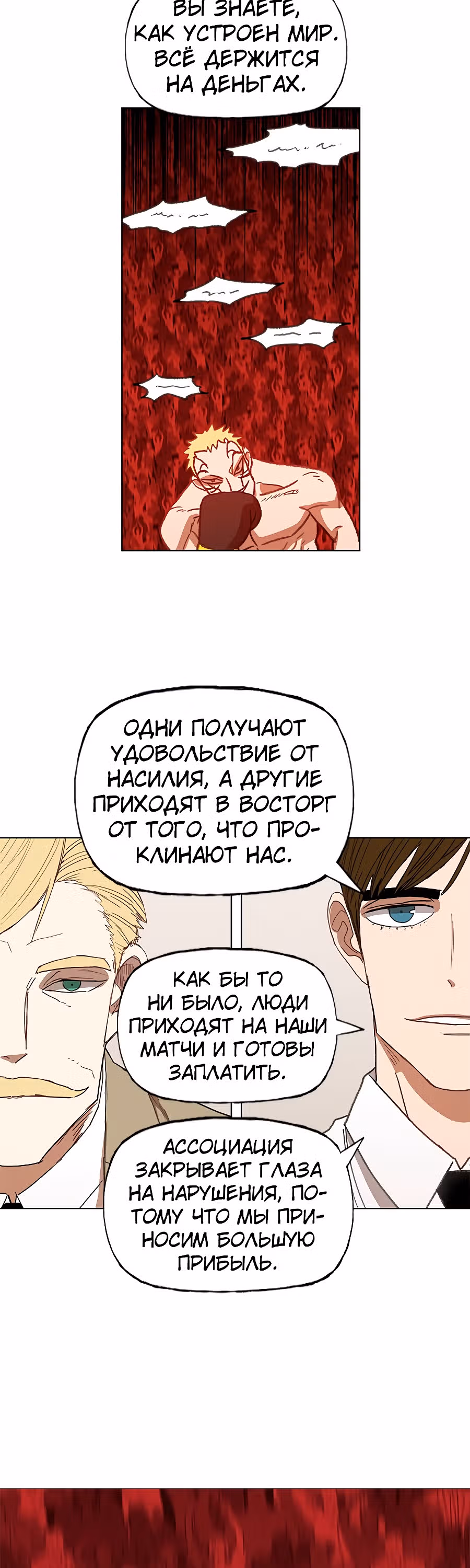 Боксёр — Том 1 · Глава 54, страница 31