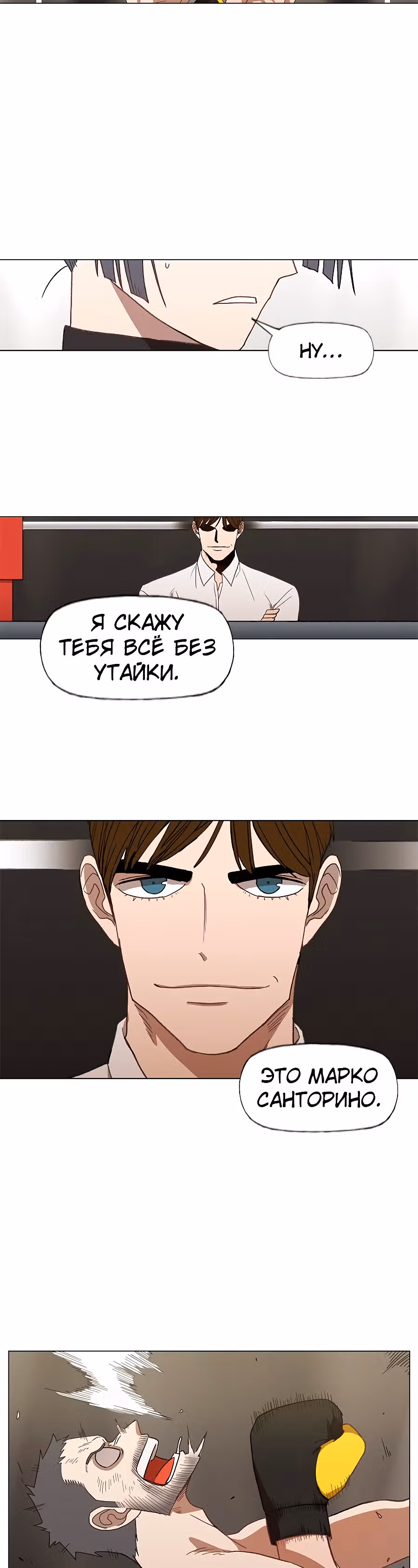 Боксёр — Том 1 · Глава 54, страница 36