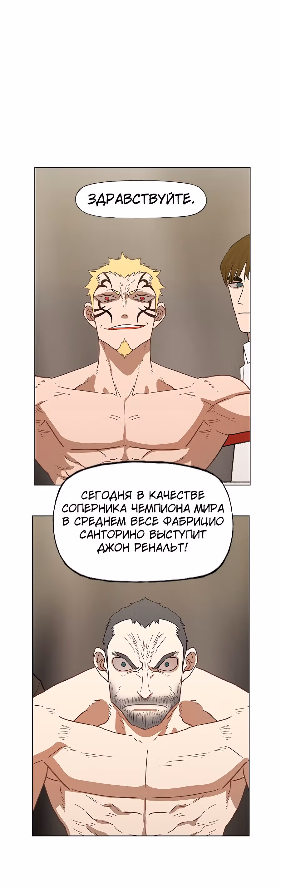 Боксёр — Том 1 · Глава 54, страница 10