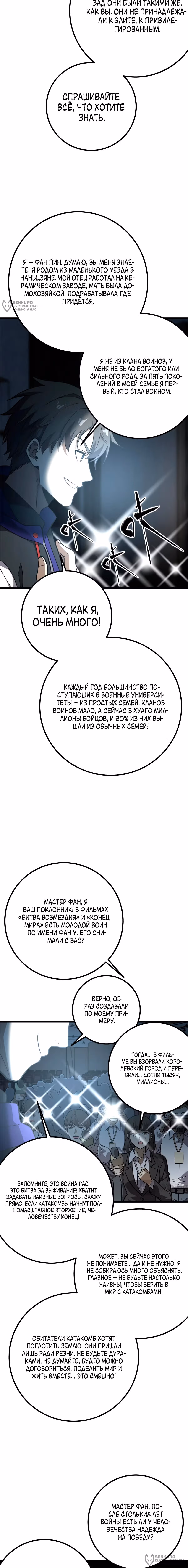 Лучший в мире мастер боевых искусств — Том 1 · Глава 315, страница 8
