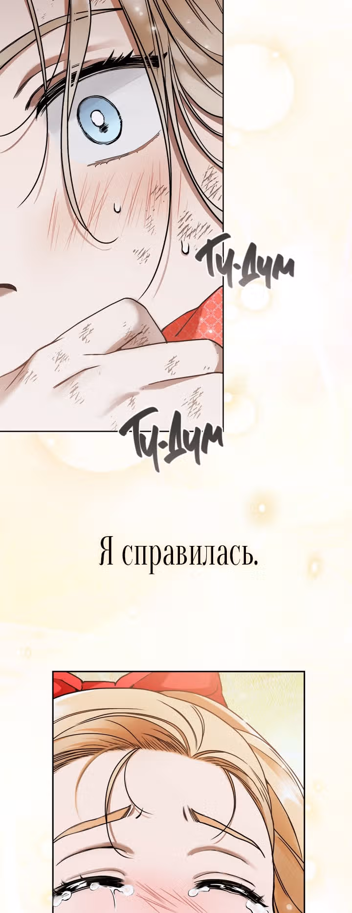 Твоя бесконечная ложь — Том 1 · Глава 7, страница 39