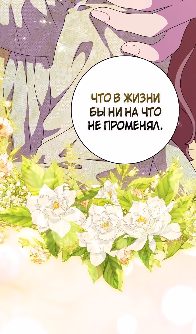 Злая свекровь решила изменить концовку — Том 2 · Глава 89, страница 6