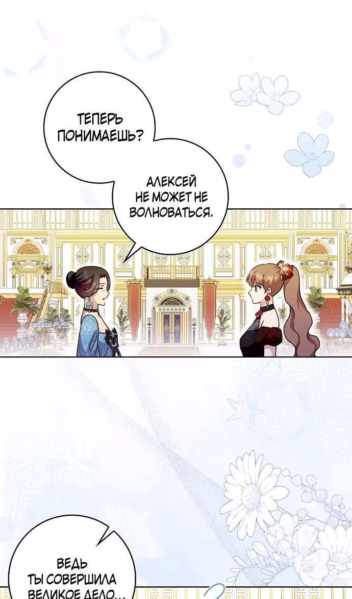 Злая свекровь решила изменить концовку — Том 2 · Глава 89, страница 74