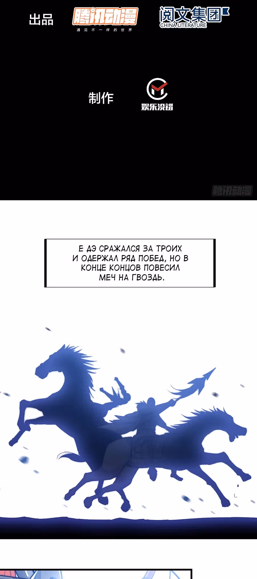 Величайший бандит в истории — Том 1 · Глава 73, страница 3