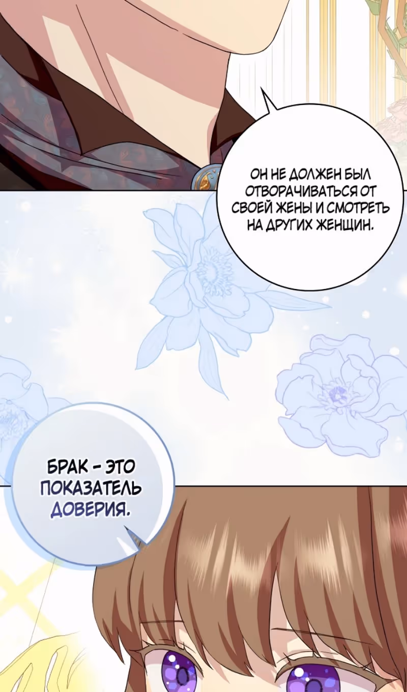 Злая свекровь решила изменить концовку — Том 2 · Глава 88, страница 78