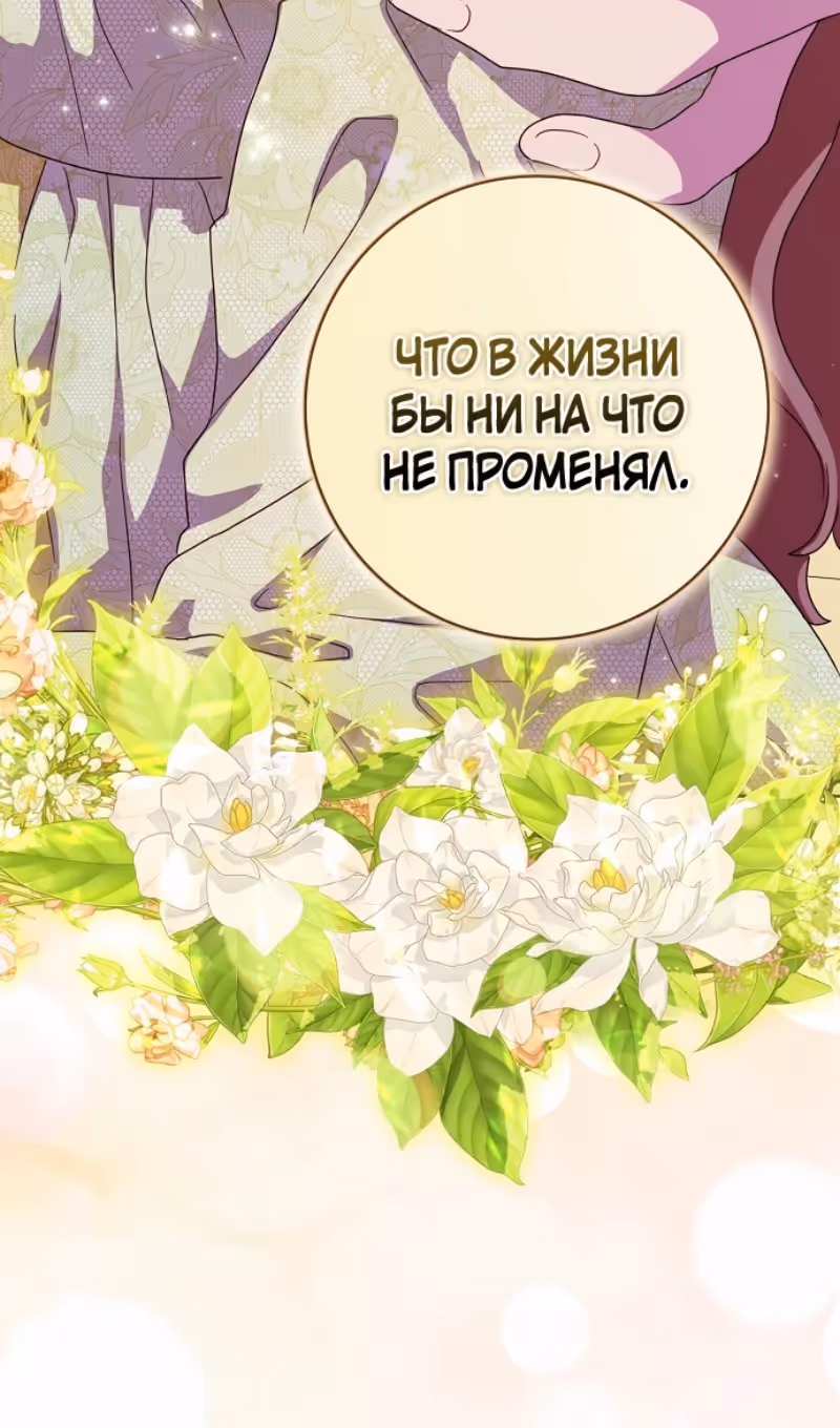 Злая свекровь решила изменить концовку — Том 2 · Глава 88, страница 84