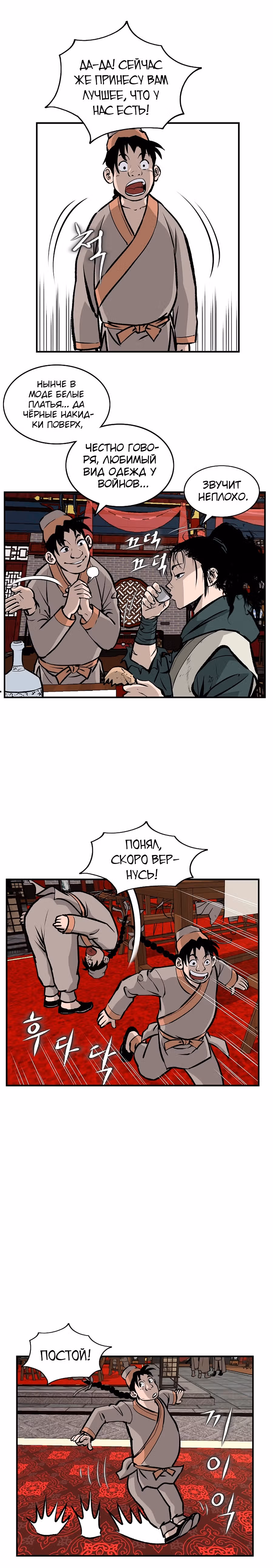 Владыка Лука и Клинка — Том 1 · Глава 16, страница 15