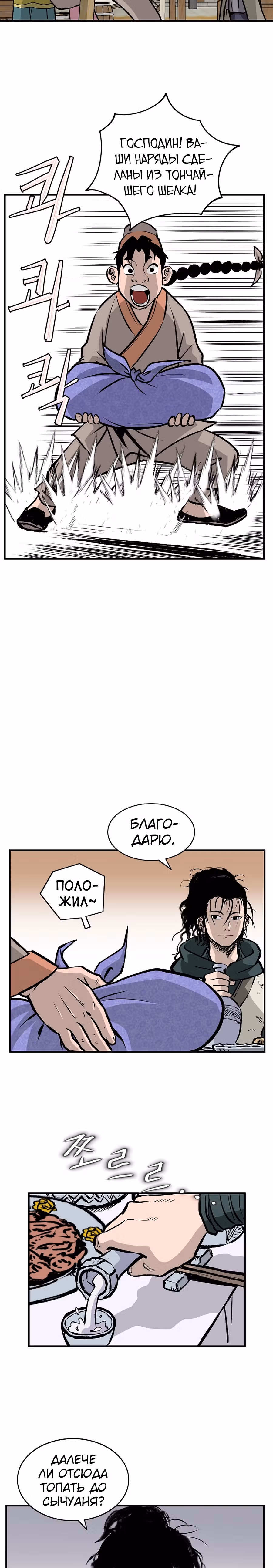 Владыка Лука и Клинка — Том 1 · Глава 16, страница 17