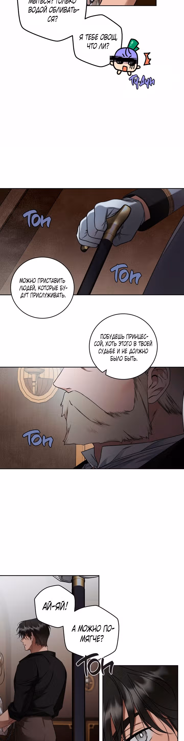 Твоя бесконечная ложь — Том 1 · Глава 8, страница 20