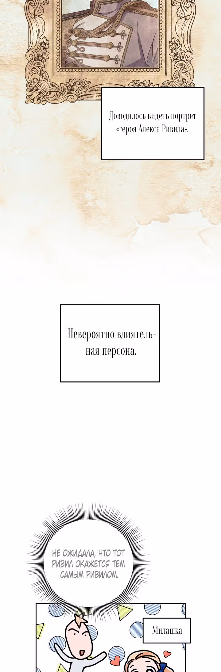 Твоя бесконечная ложь — Том 1 · Глава 8, страница 35