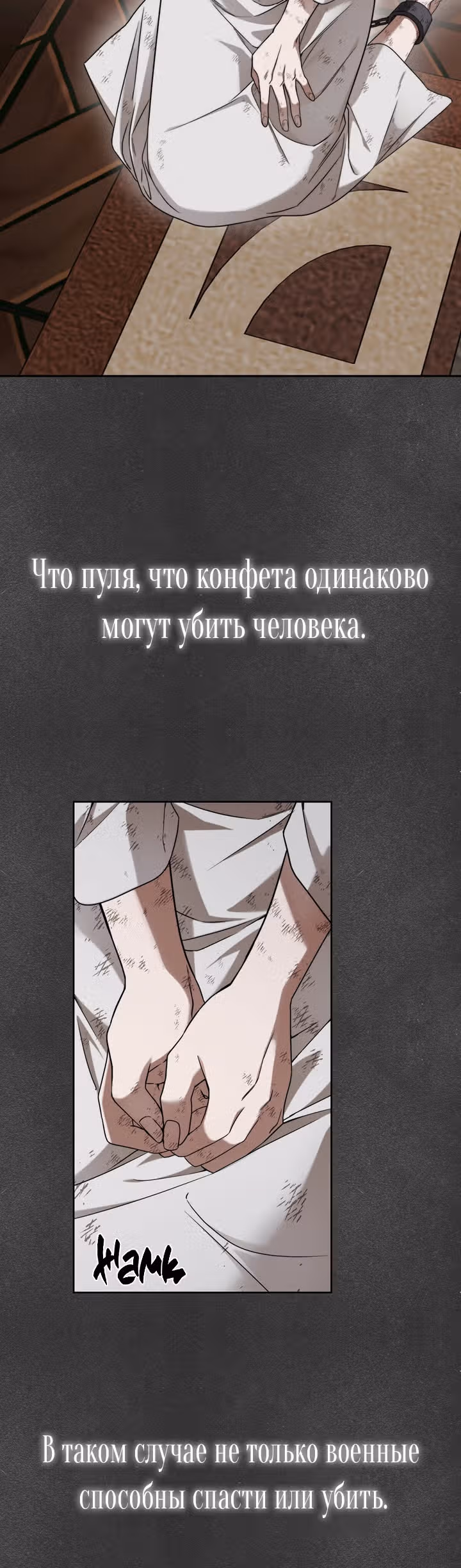 Твоя бесконечная ложь — Том 1 · Глава 8, страница 6