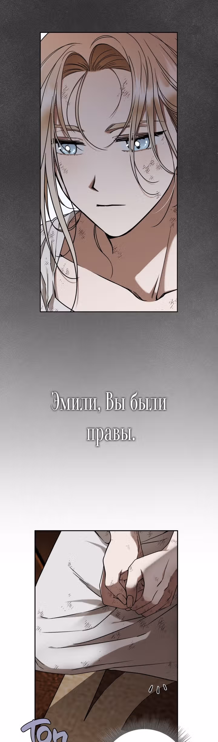 Твоя бесконечная ложь — Том 1 · Глава 8, страница 7