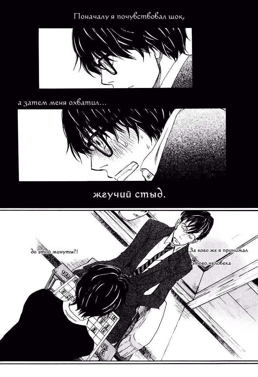 Мартовский лев — Том 3 · Глава 28, страница 3