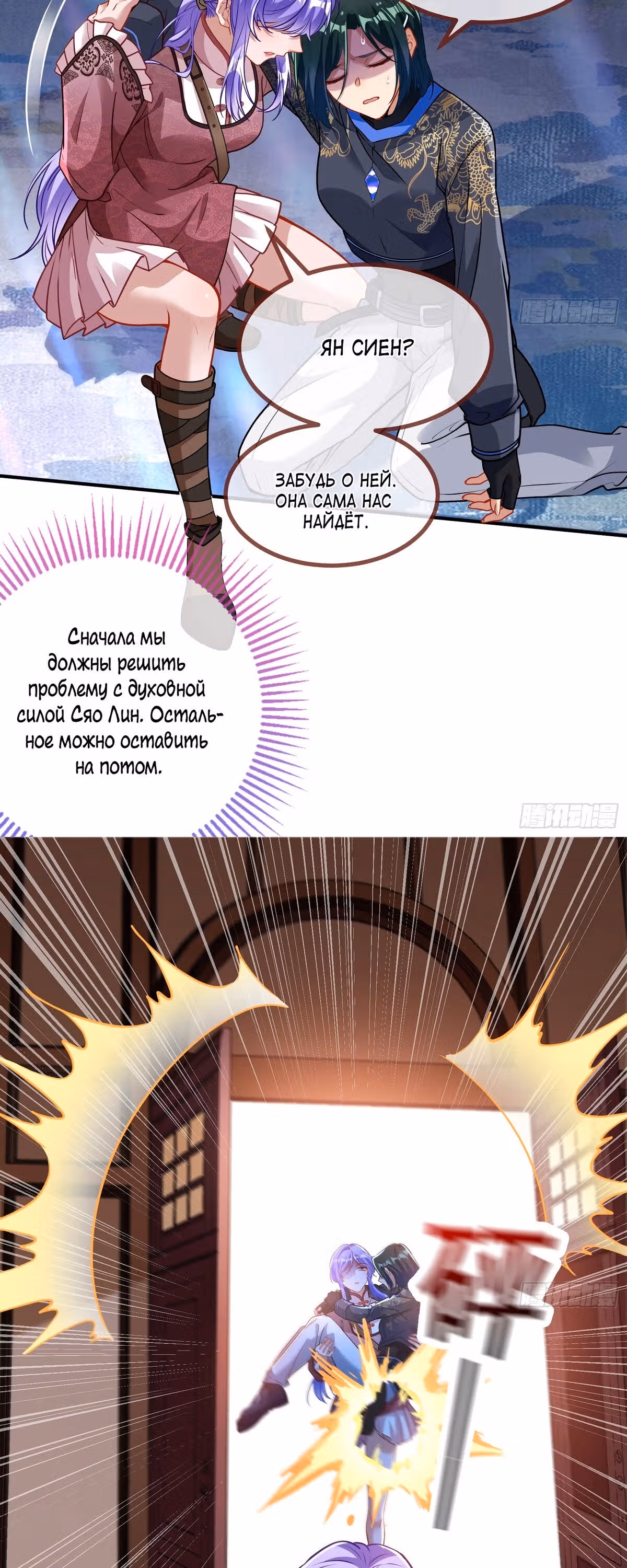 Изменщик должен умереть — Том 31 · Глава 672, страница 18