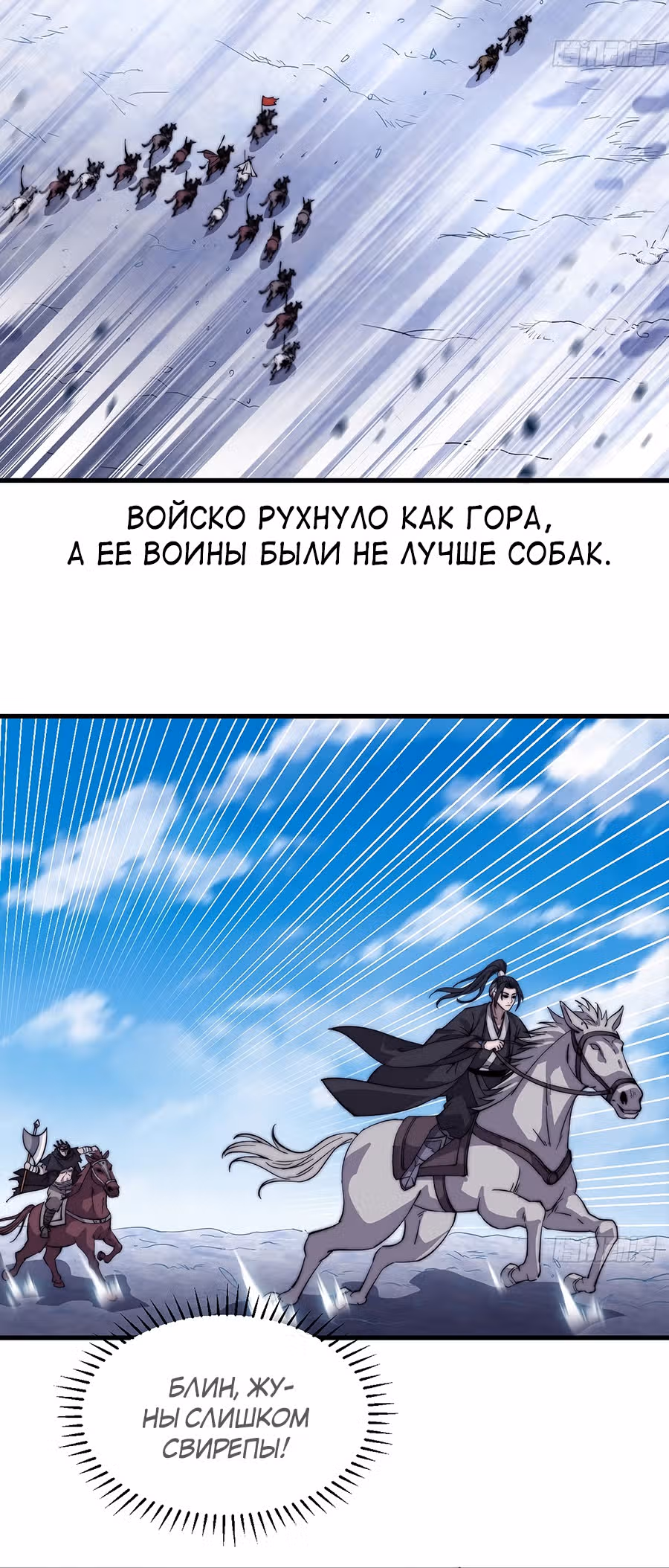 Величайший бандит в истории — Том 1 · Глава 74, страница 26