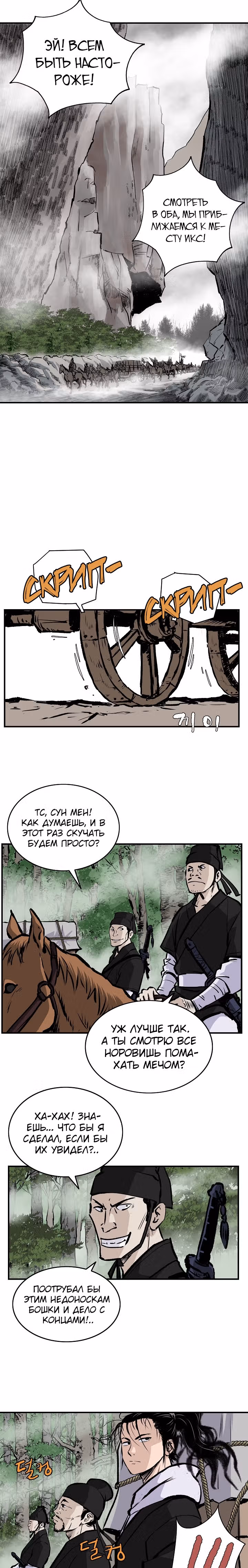 Владыка Лука и Клинка — Том 1 · Глава 17, страница 16