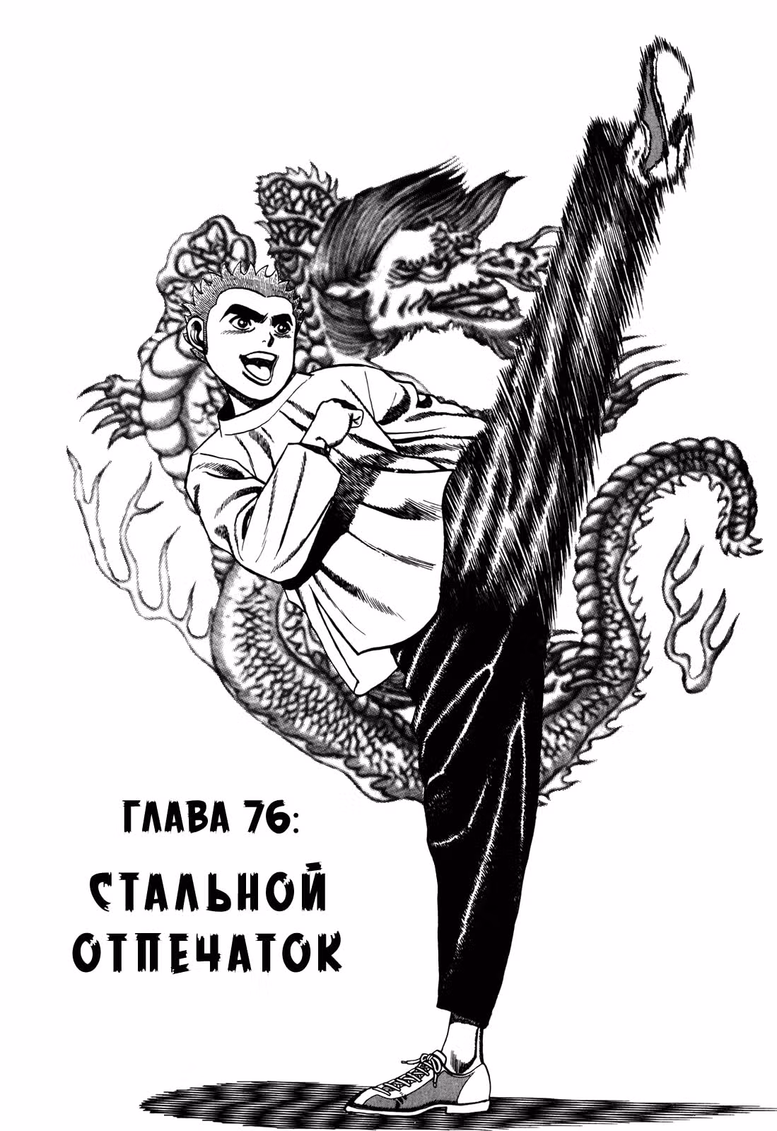 Жесткий — Том 8 · Глава 76, страница 2
