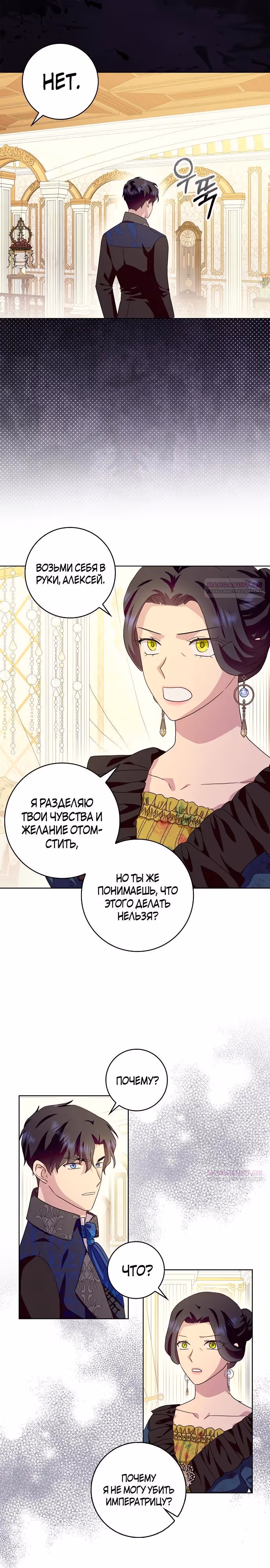 Злая свекровь решила изменить концовку — Том 2 · Глава 84, страница 14