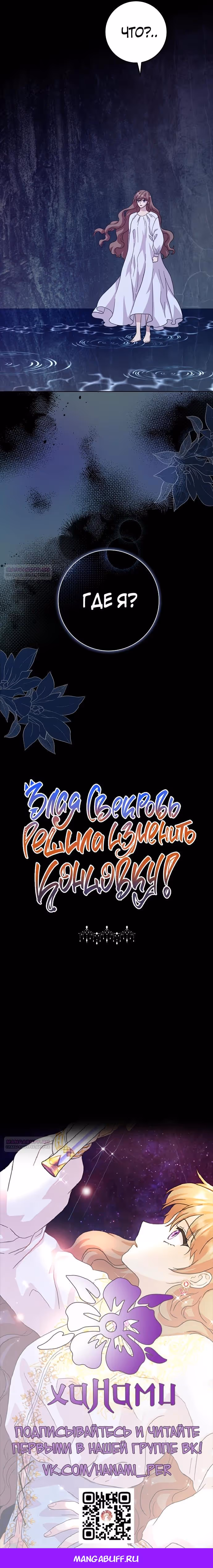 Злая свекровь решила изменить концовку — Том 2 · Глава 84, страница 26
