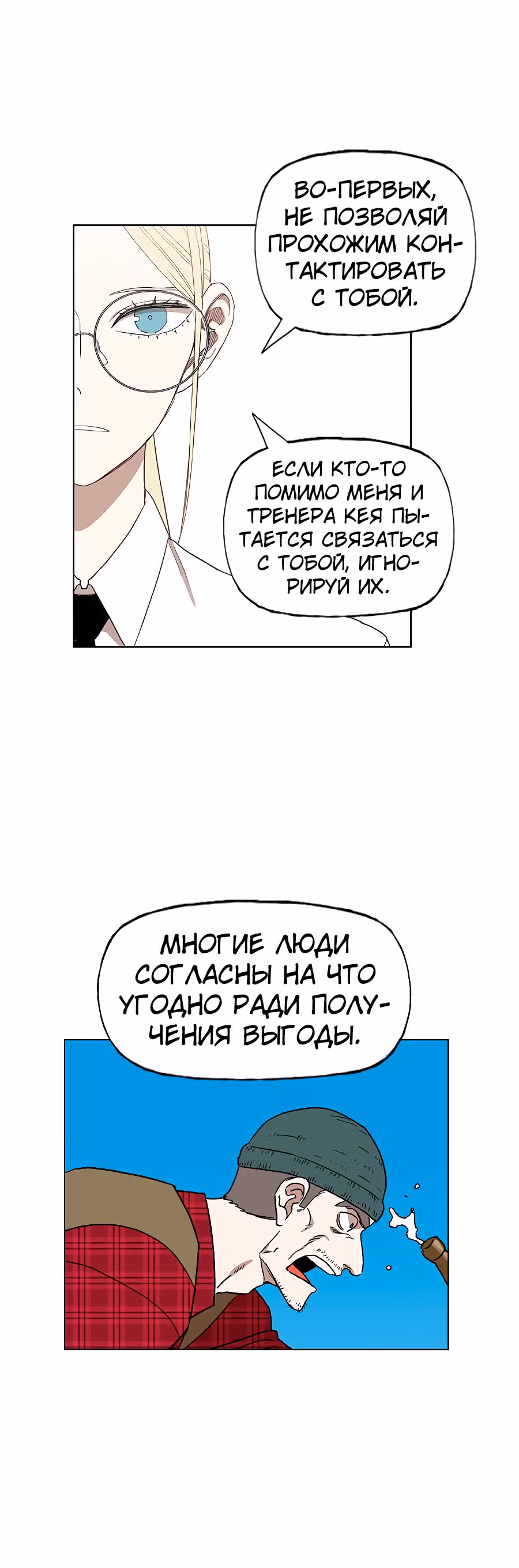 Боксёр — Том 1 · Глава 55, страница 13