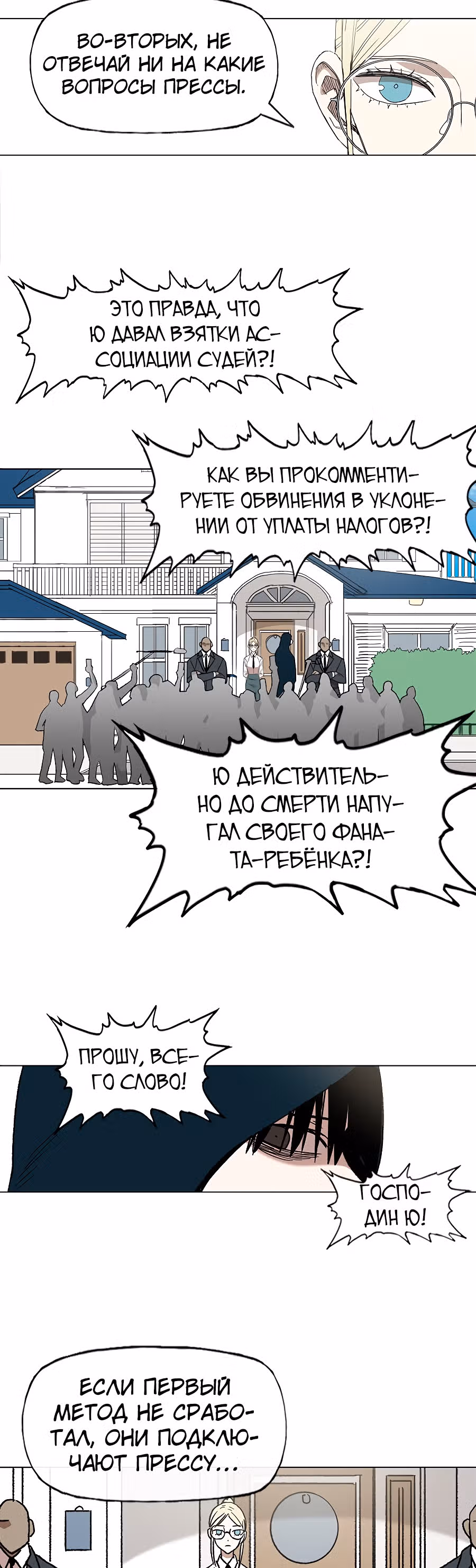 Боксёр — Том 1 · Глава 55, страница 16