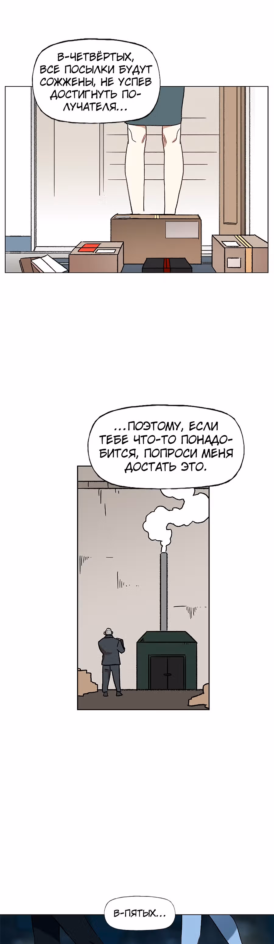 Боксёр — Том 1 · Глава 55, страница 22