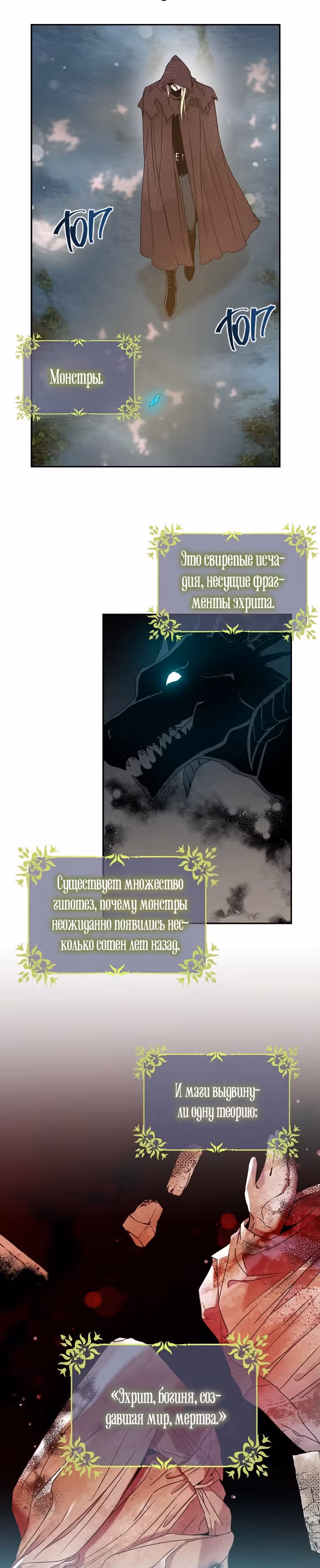 Я сбежала, приручив тирана — Том 1 · Глава 34, страница 10