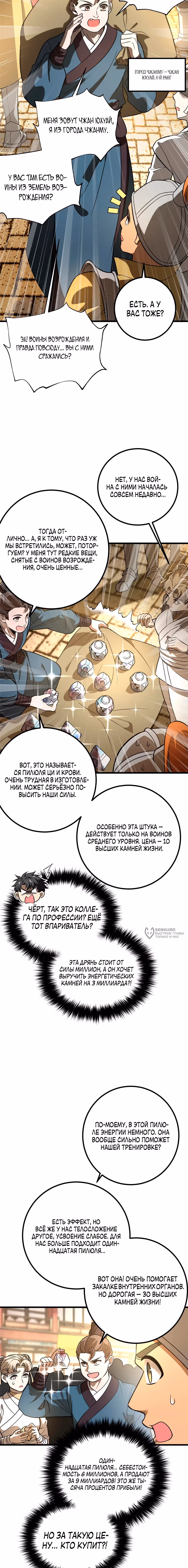 Лучший в мире мастер боевых искусств — Том 1 · Глава 317, страница 14