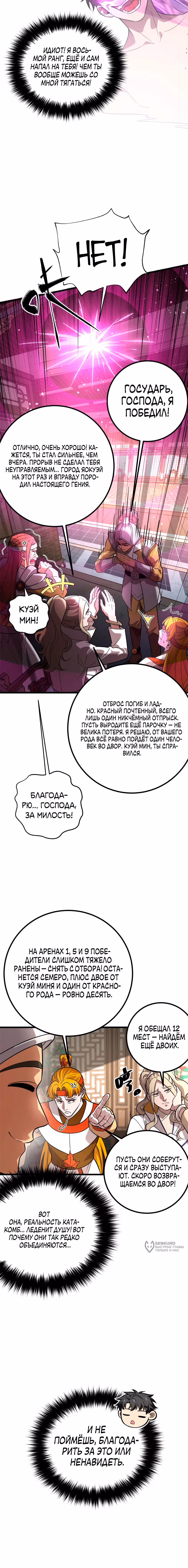 Лучший в мире мастер боевых искусств — Том 1 · Глава 317, страница 5